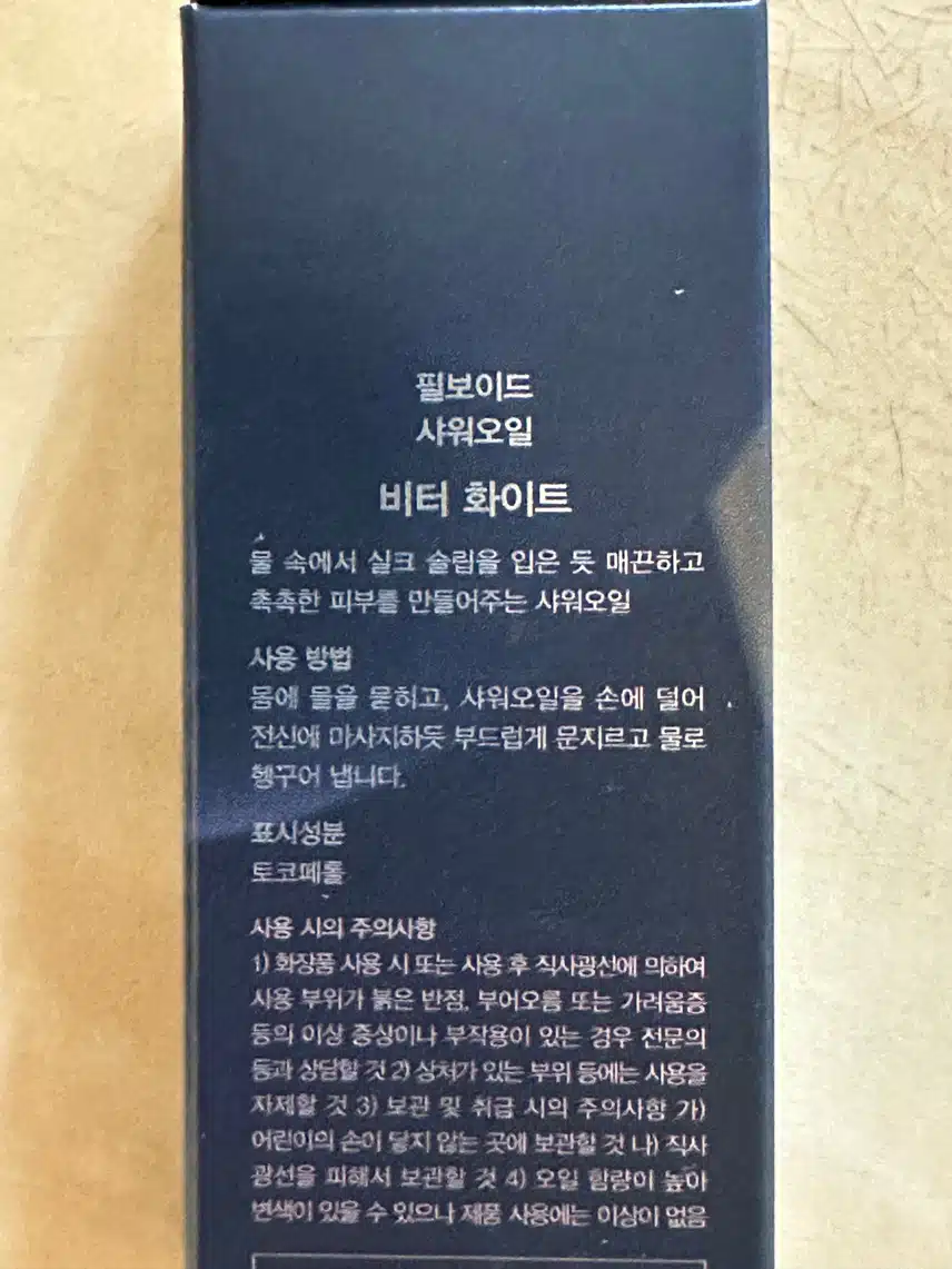 샤워오일