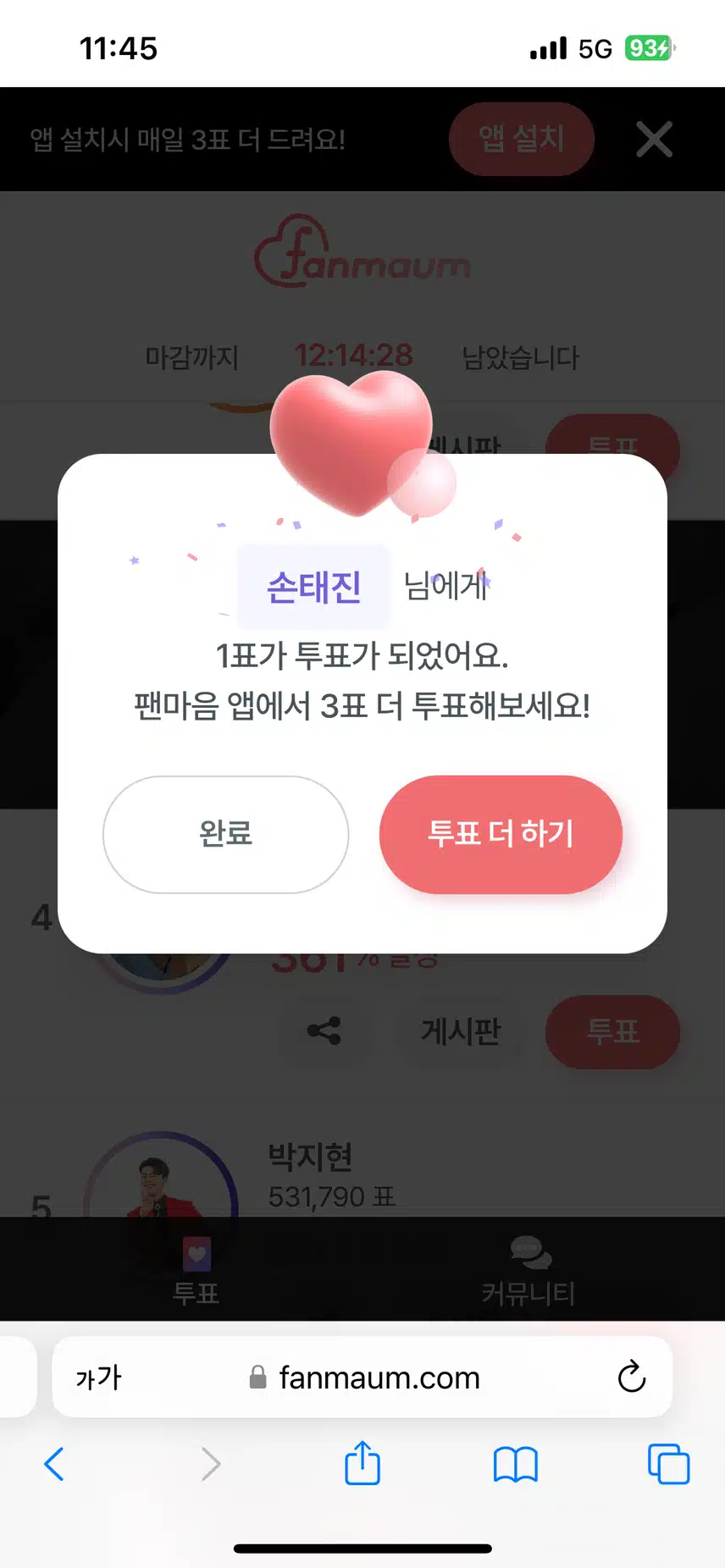 손태진 화이팅!!