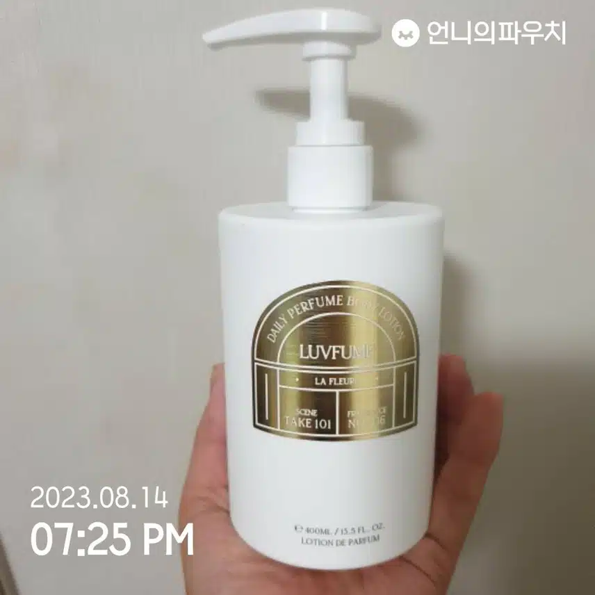 러퓸 바디로션~