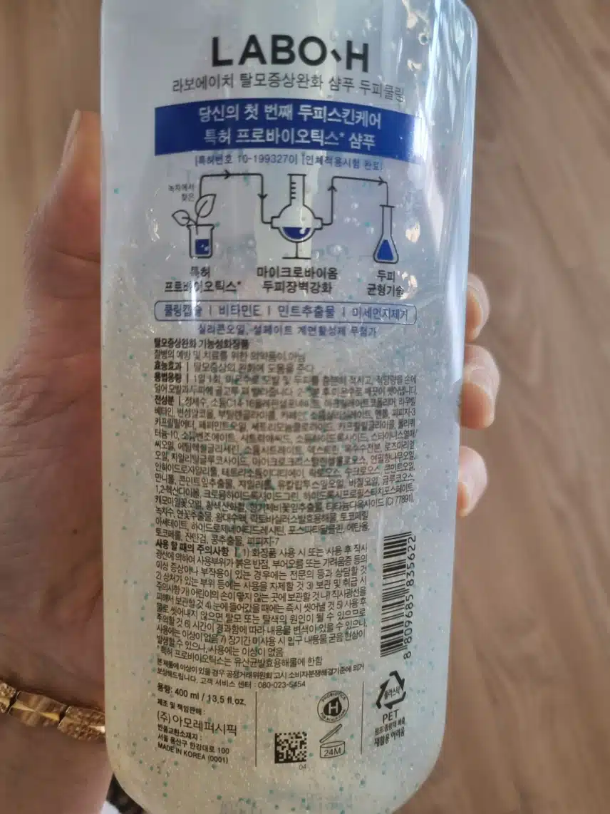탈모샴퓨 라보에이치 사용후기 