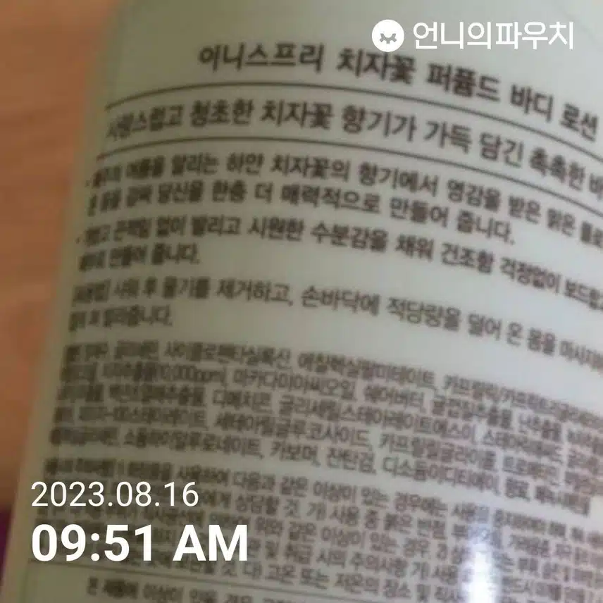 내돈내산 이니스프리 바디로션 추천합니다