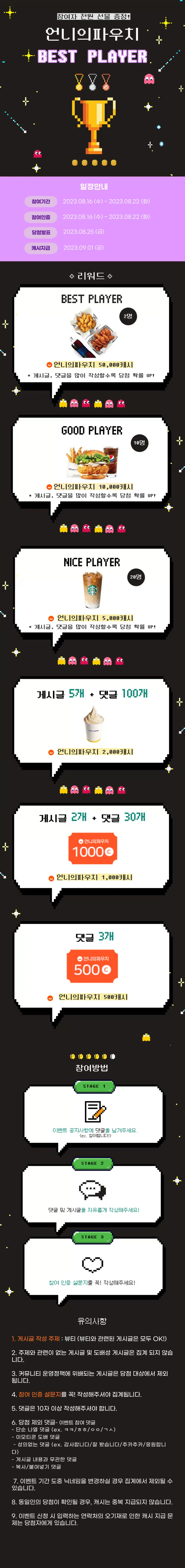 🍇[EVENT] 댓글 3개만 써도 100% 당첨! BEST PLAYER 이벤트 16회차🍇