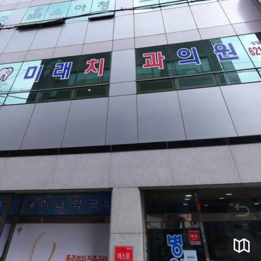 용호동 부부치과