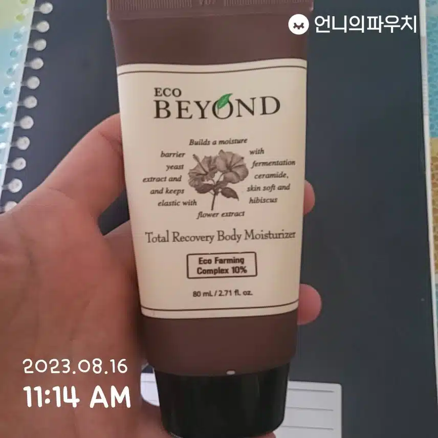 내돈내산 바디로션 비욘드