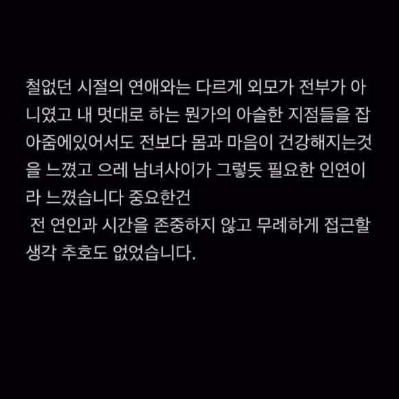 류준열 한소희 결별