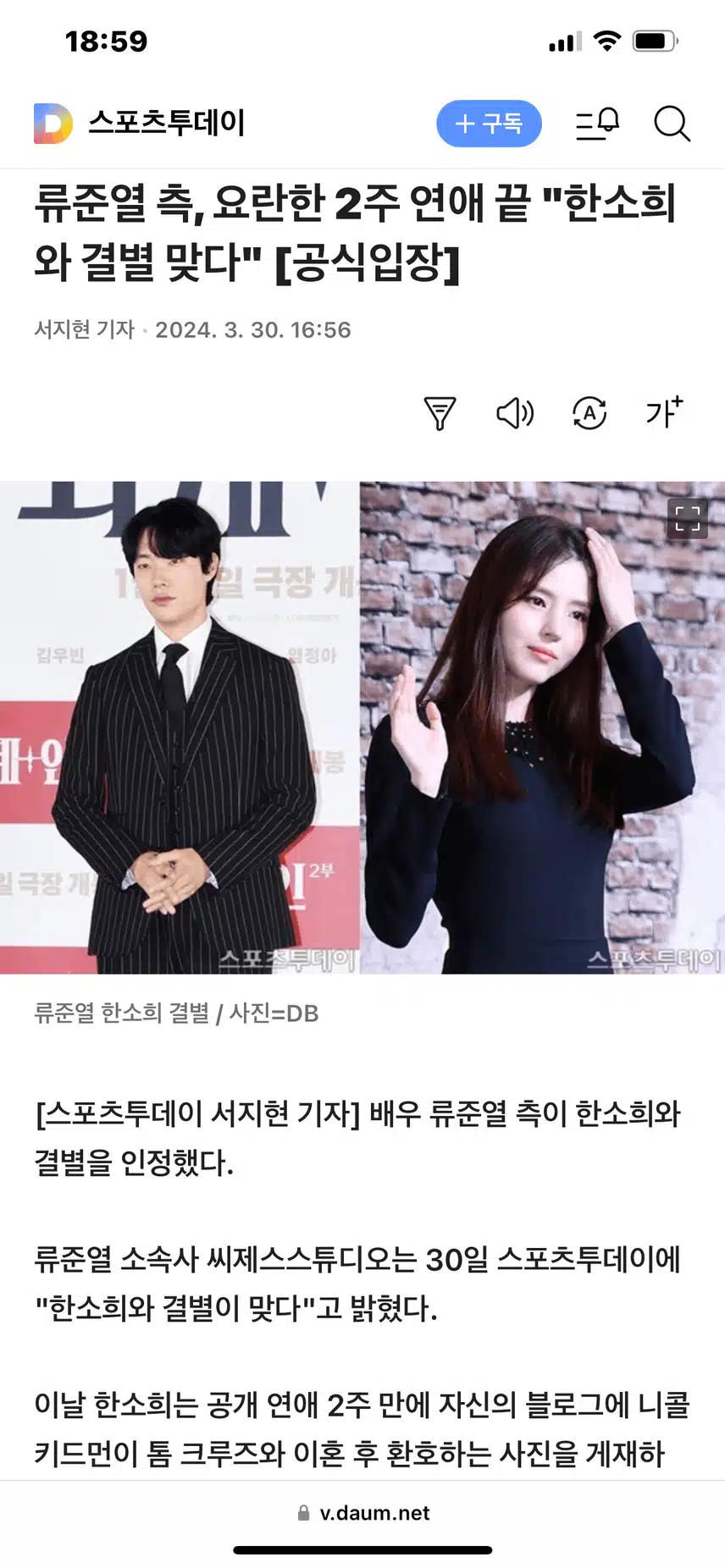 류준열 한소희 결별