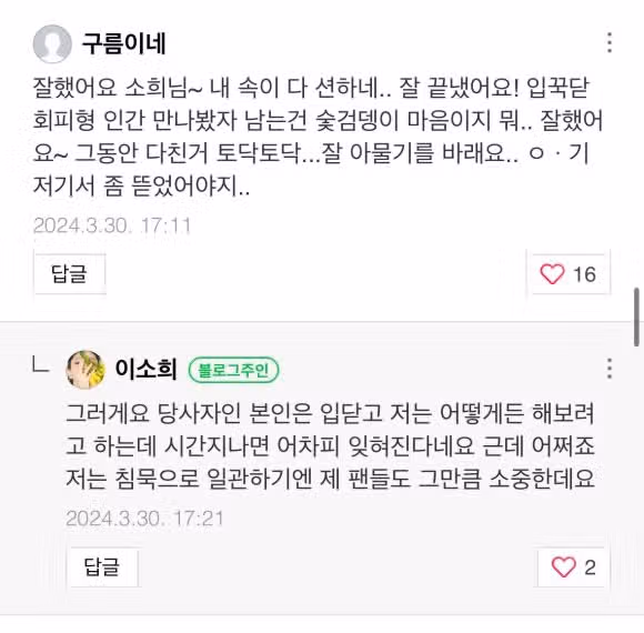 류준열 한소희 결별