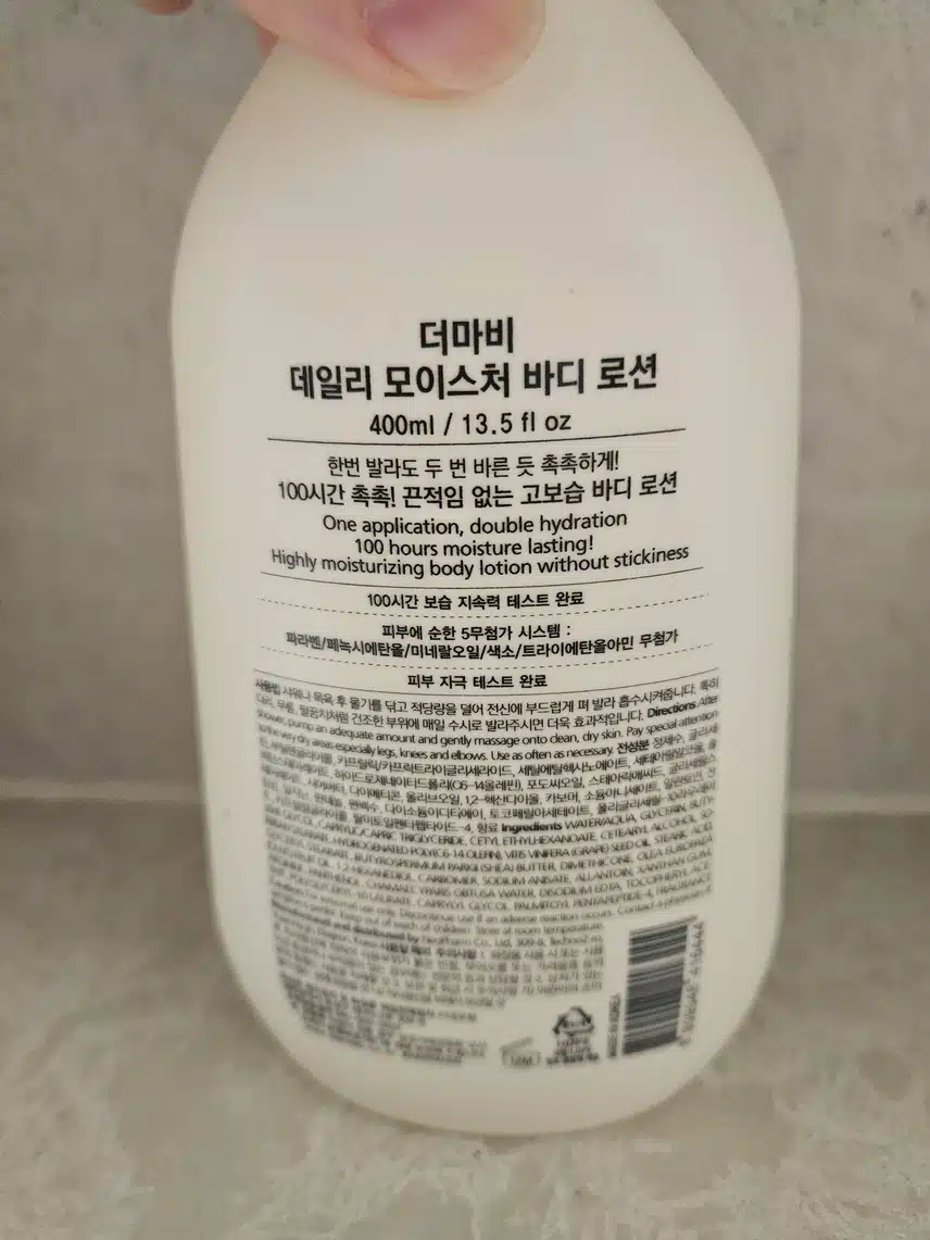 아토피 피부에 사용하는 바디로션