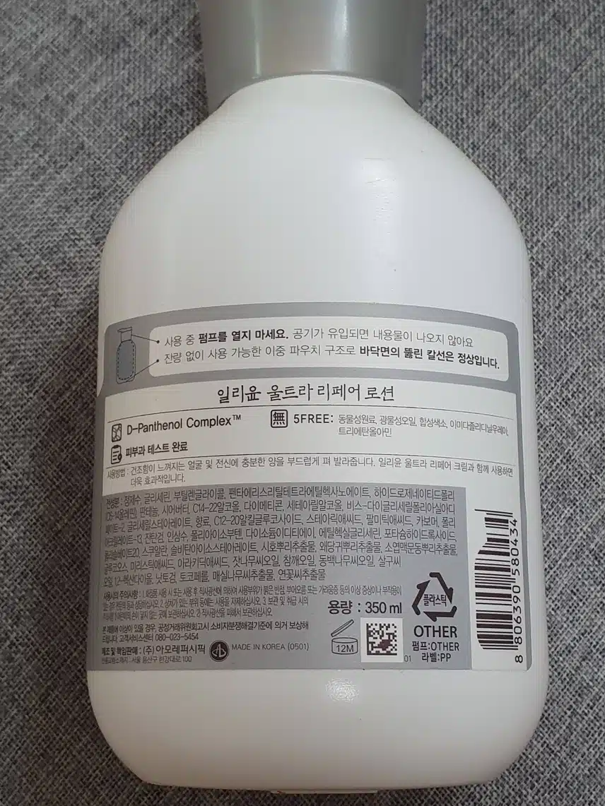 일리윤 울트라 리페어 로션