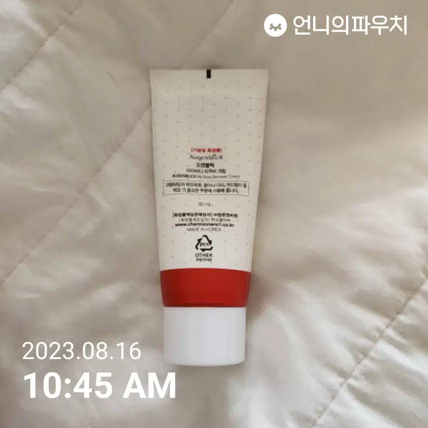 마이바디 리무버크림