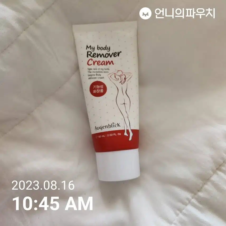 마이바디 리무버크림