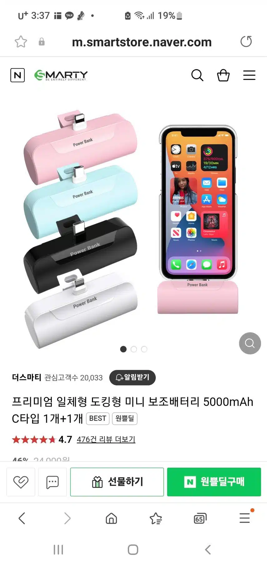 미니보조배터리 핫플이요