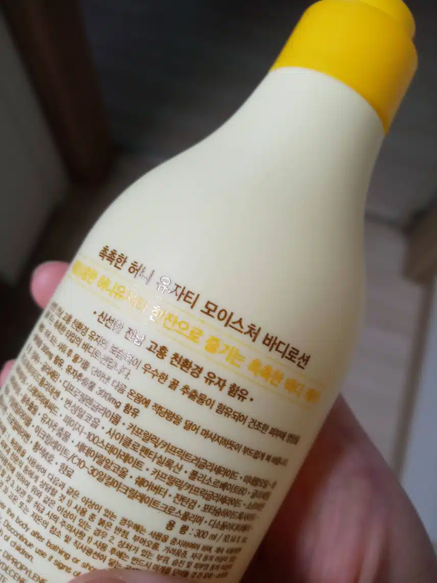 내돈내산인증합니다.  바디로션