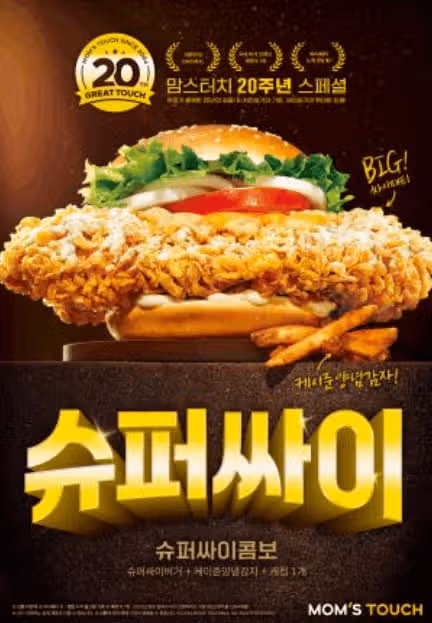맘스터치 신메뉴