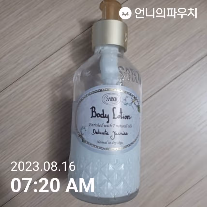 사봉 바디로숀