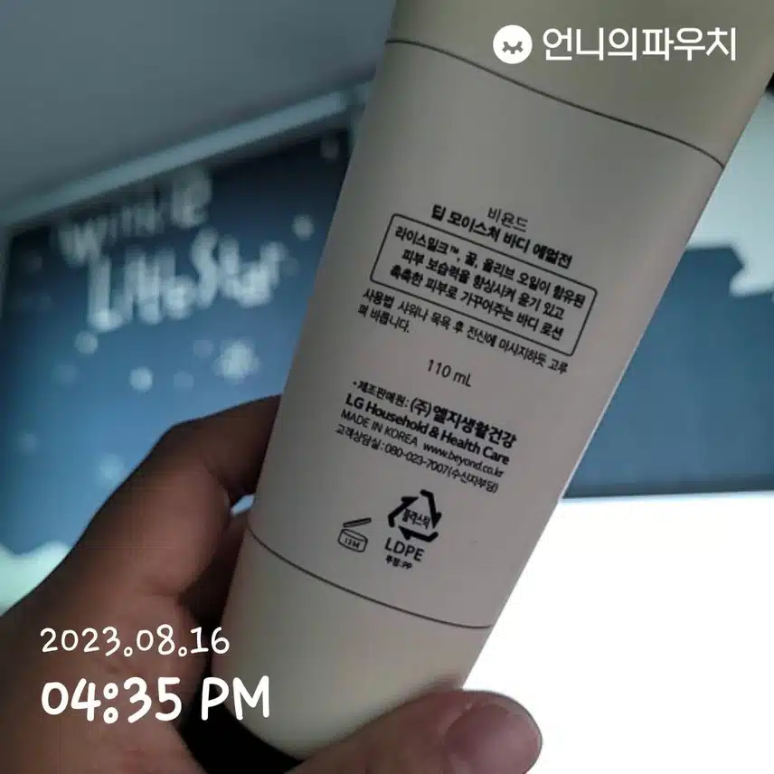 비욘드 바디에멀전^^