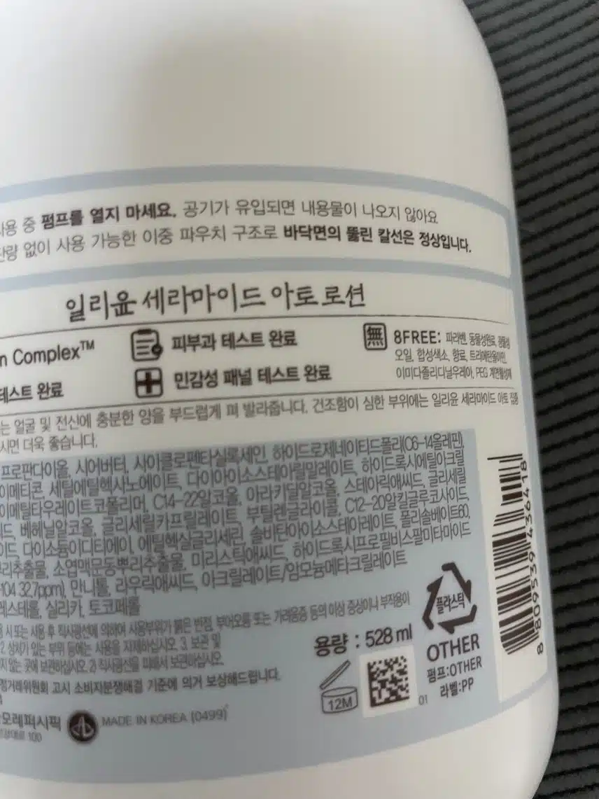 일리윤 세라마이드 아토 로션