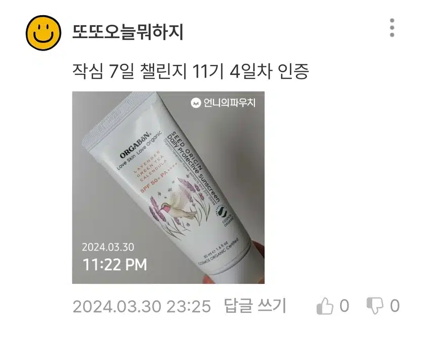 4일차 선케어 인증