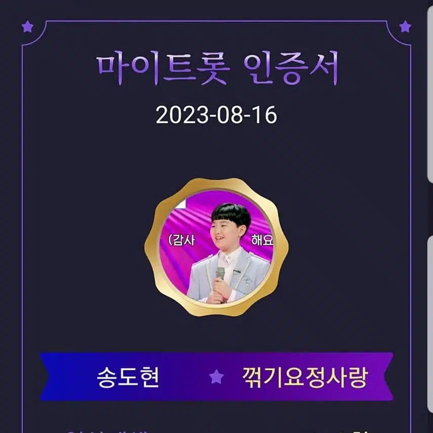 꺾기요정 송도현군을 응원합니다~