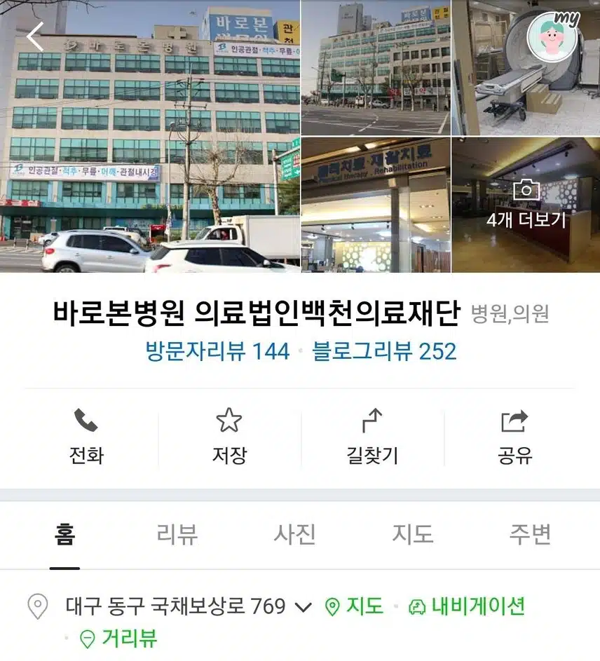 대구 바로본병원 추천합니다