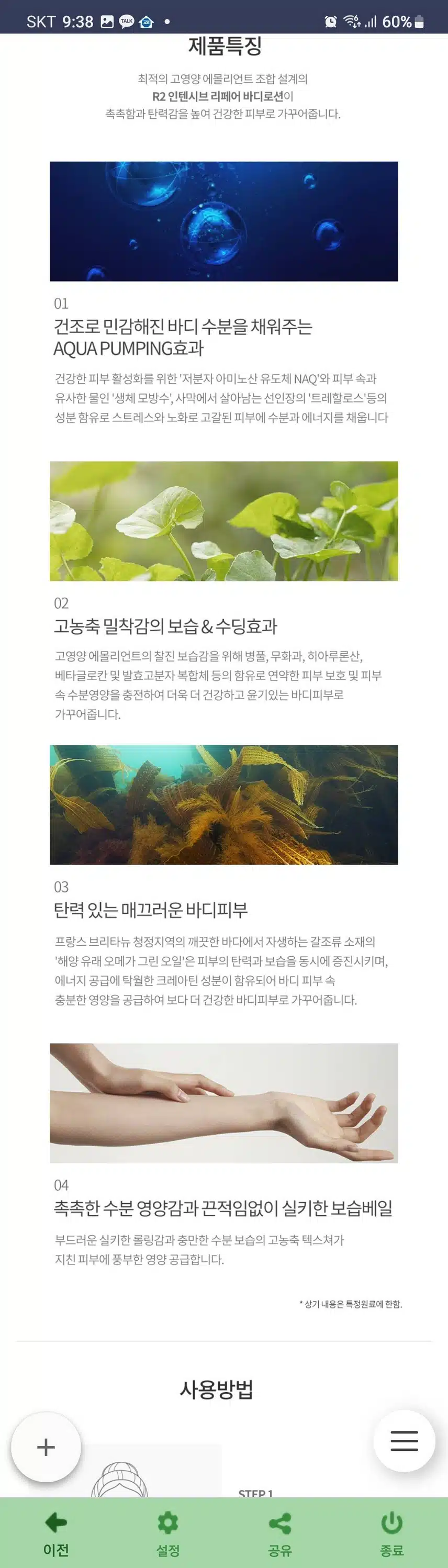 내돈내산 R2 인텐시브 리페어 바디로션