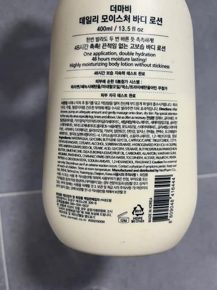 더마비 바디로션 추천해요