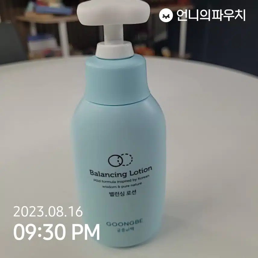 (내돈내산) 궁중비책 밸런싱로션