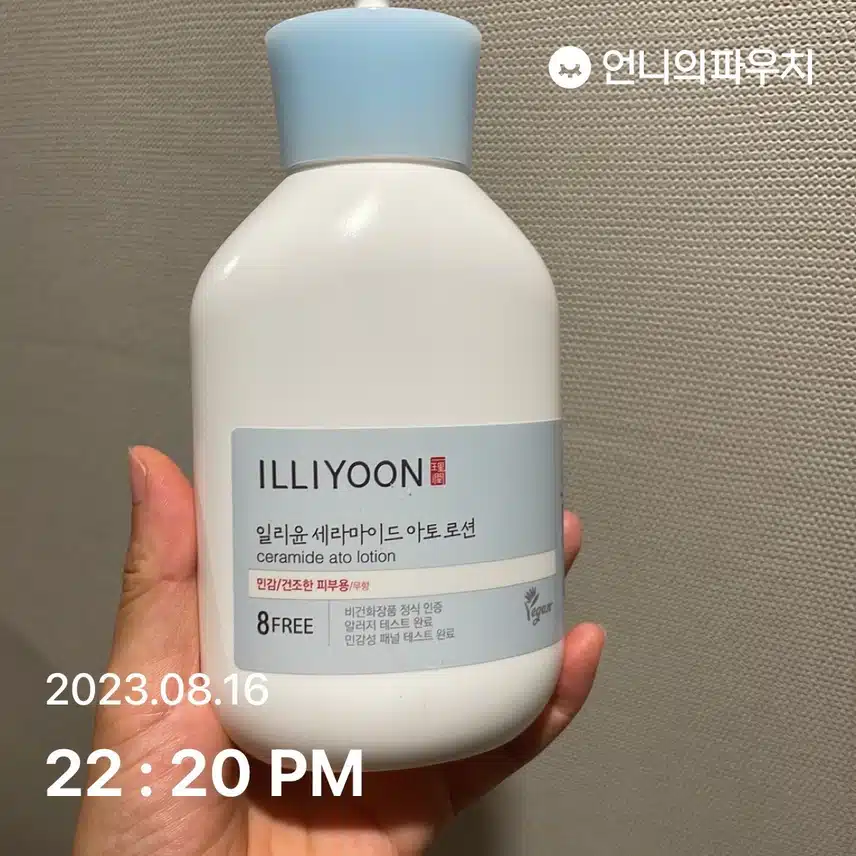 여름바디로션으로는 일리윤 세라마이드 아토 로션