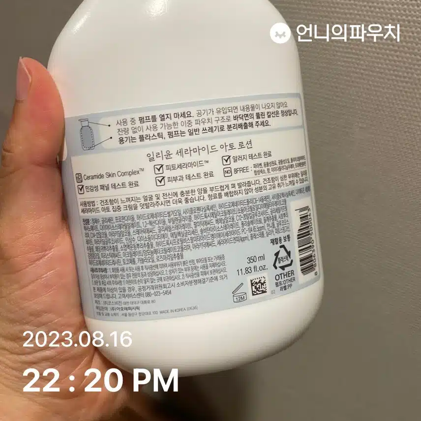 여름바디로션으로는 일리윤 세라마이드 아토 로션