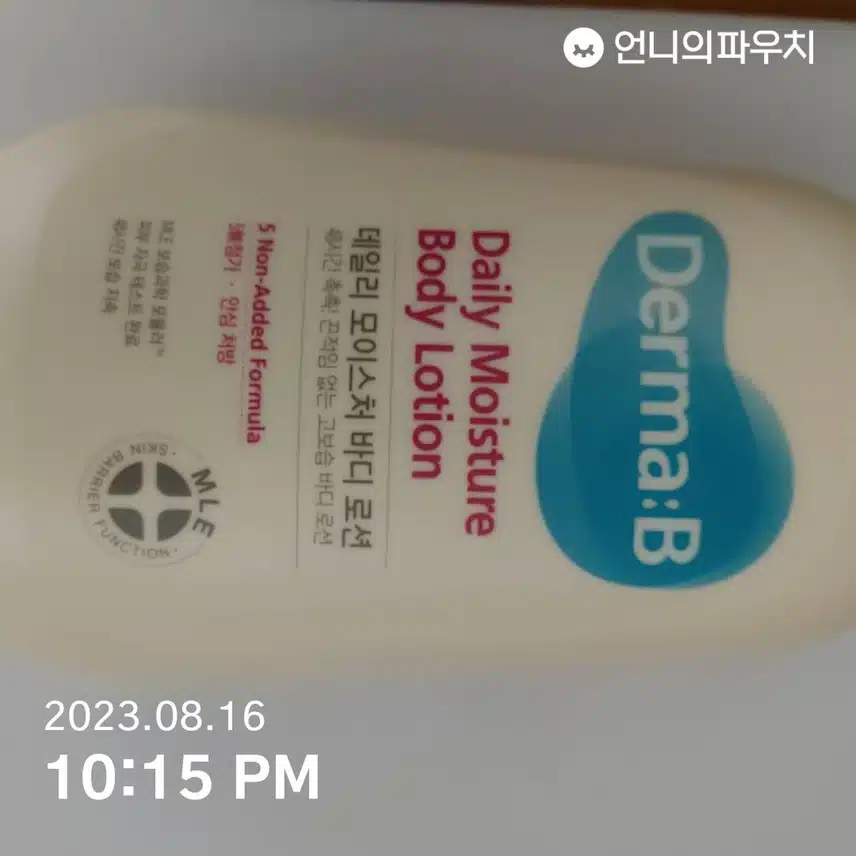 순하고 촉촉한 바디로션