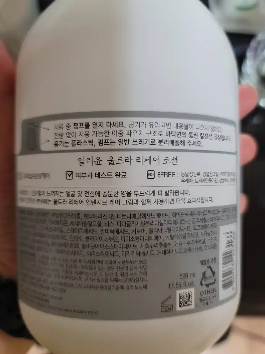 일리윤 리페어 로션