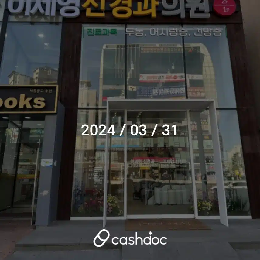 광주 광산구 이세영 신경과 추천해요