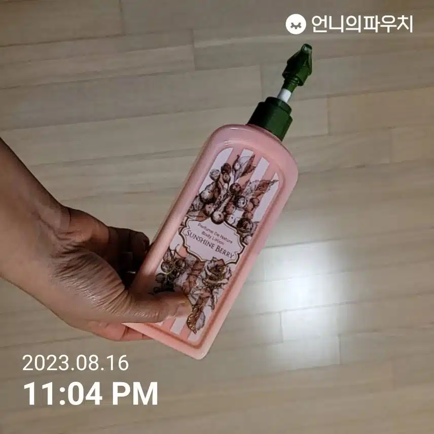 내돈내산  향이 좋은 바디 로션