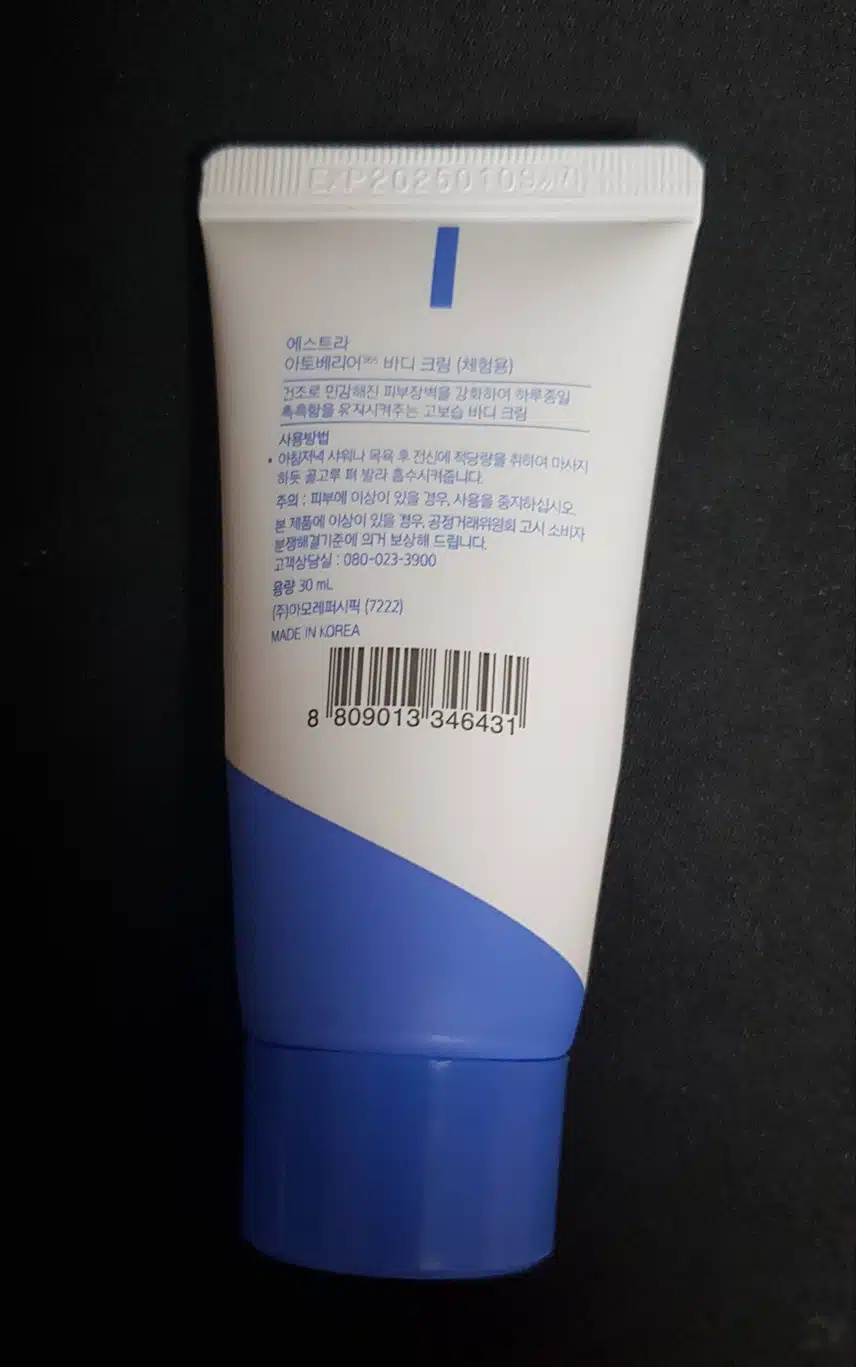 에스트라 바디크림