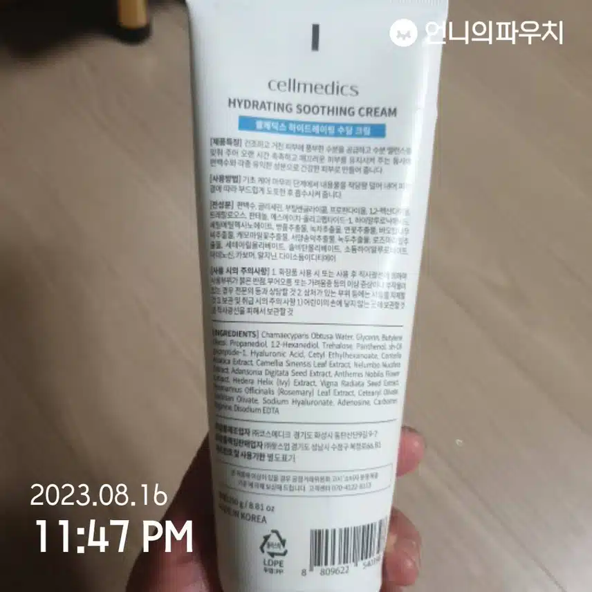 열받은 내피부 진정은 셀메딕스!!