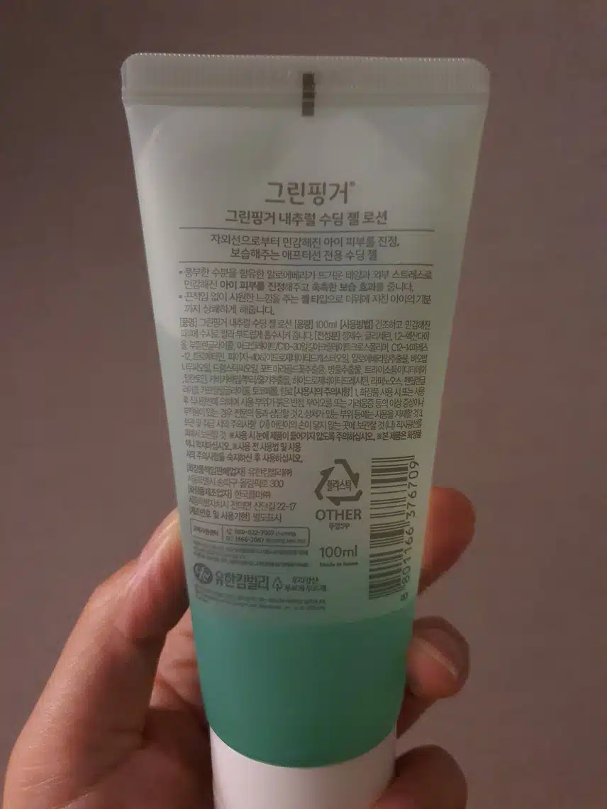 진정용 수딩 젤