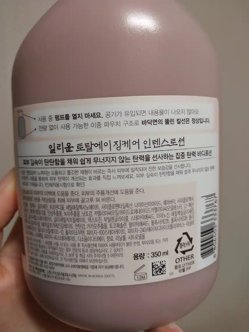 바디로션으로 탄력케어까지!
