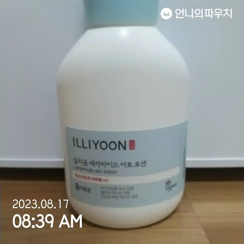내돈내산 일리윤 세라마이드 아토로션 바디로션
