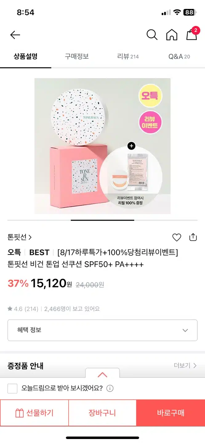 요즘 잘쓰는 올리브영 톤핏선쿠션!