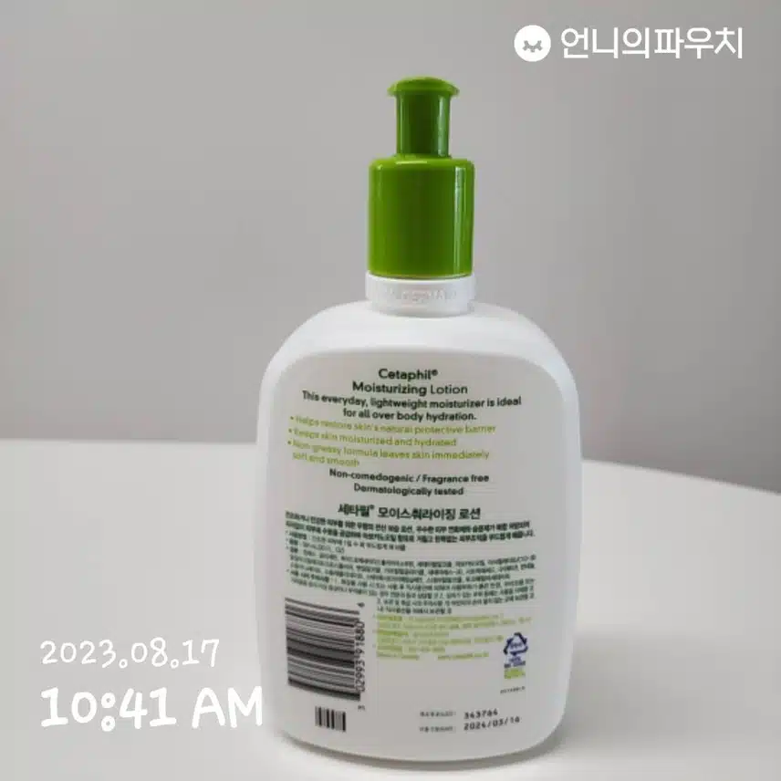 내돈내산 세타필 모이스춰라징 로션