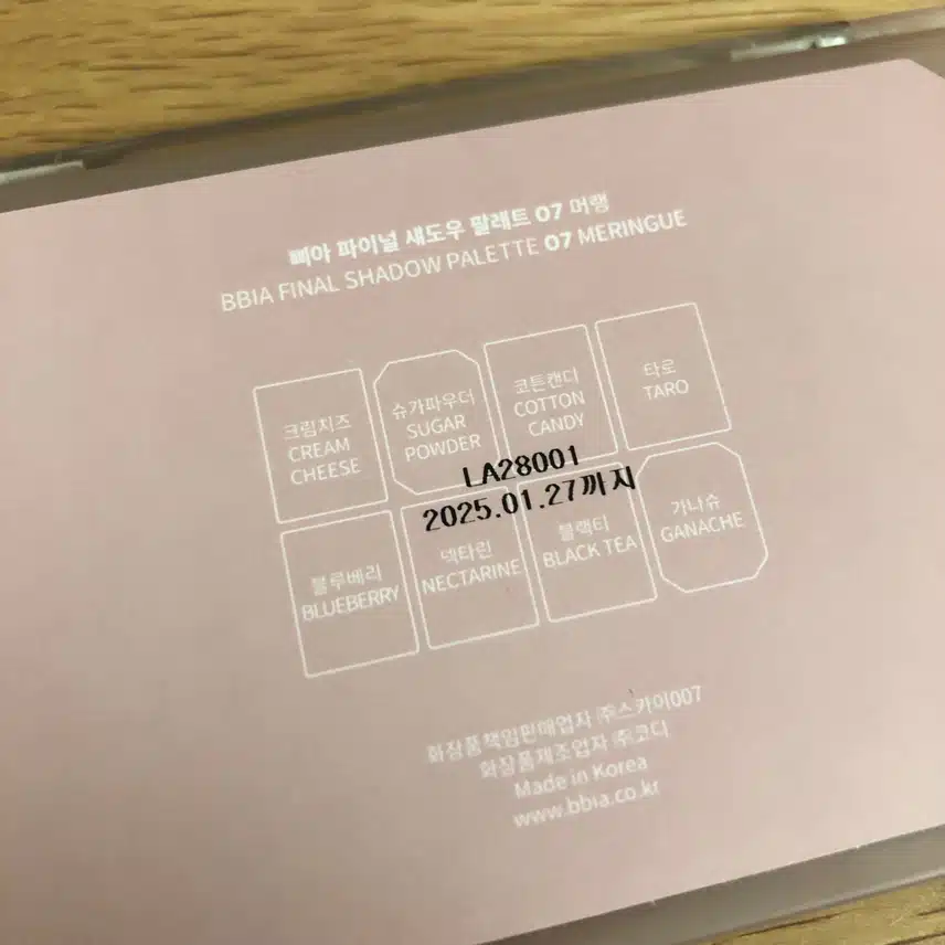 여쿨 음영 팔레트 추천! 삐아 파이널 섀도우 팔레트 머랭🤎