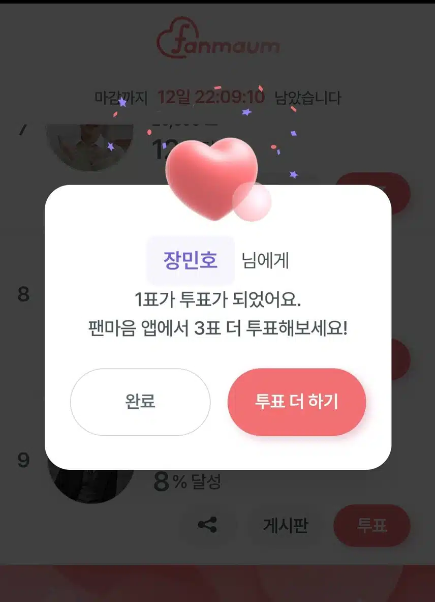 투표인증합니다