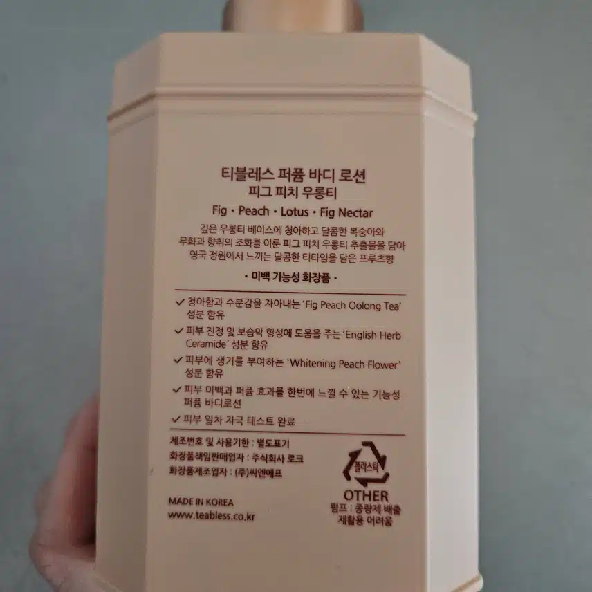 내돈내산 우롱티 바디로션!