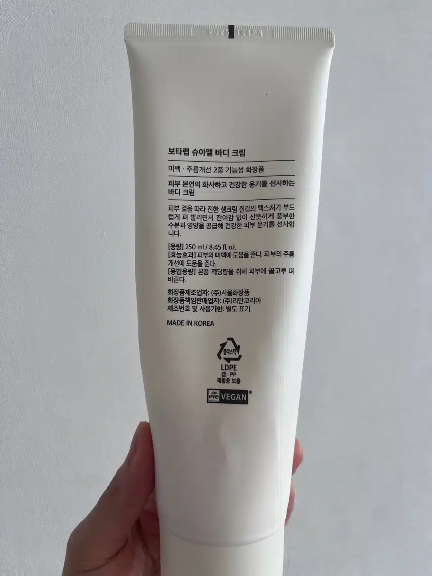 촉촉한 바디로션