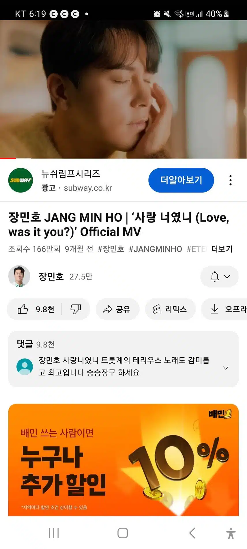 울 장민호님 노래에 빠져든다
