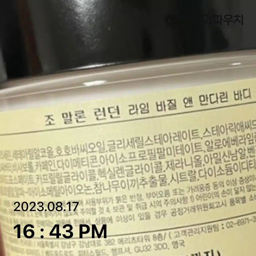 중독성 있는 조말론  바디크림