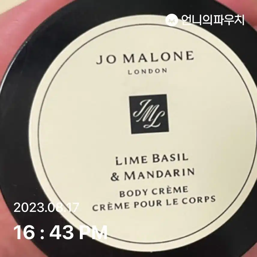 중독성 있는 조말론  바디크림