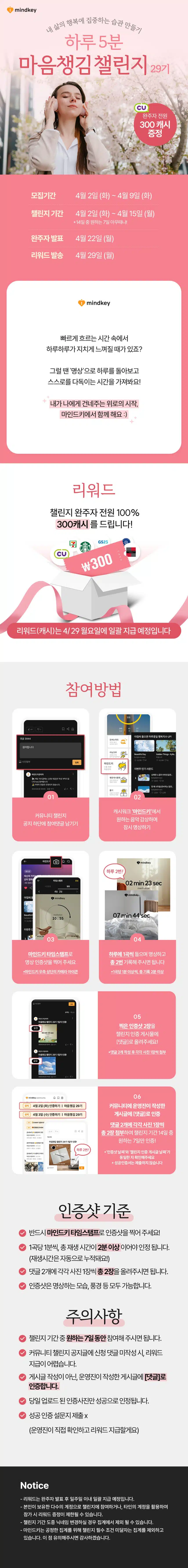 [챌린지] 🧘‍♀️하루5분 마음챙김 챌린지 29기 모집🍀 완주자 전원 300캐시 증정!