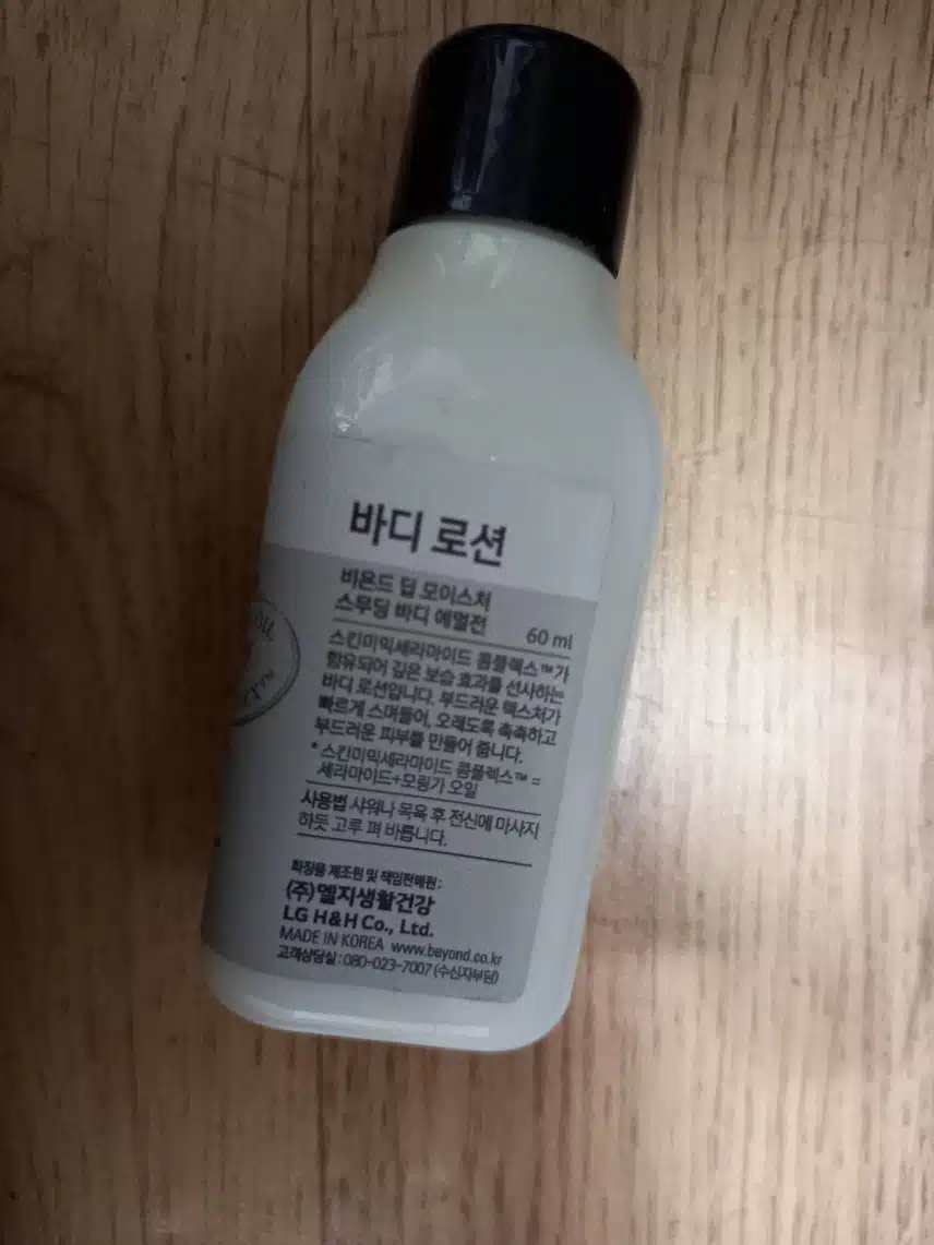 비욘드 바디로션