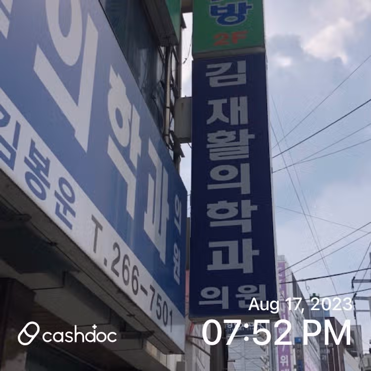 북구 두암동 김봉운재활의학과의원